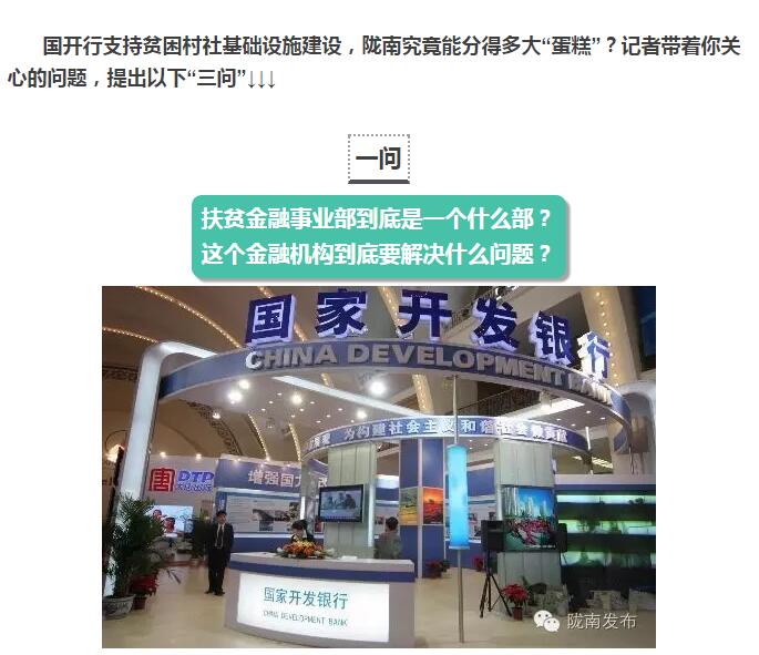 國開行支持貧困村基礎設施建設，隴南究竟能分得多大“蛋糕”？