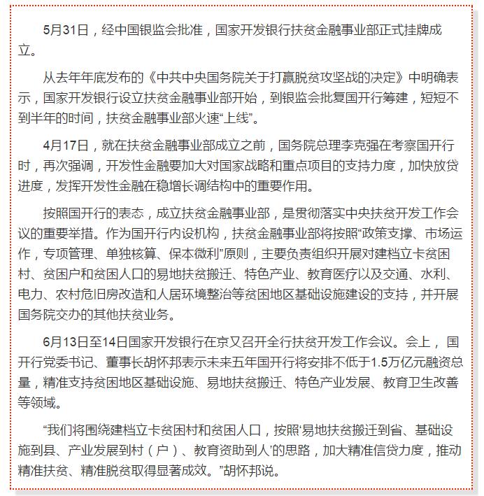 國開行支持貧困村基礎設施建設，隴南究竟能分得多大“蛋糕”？