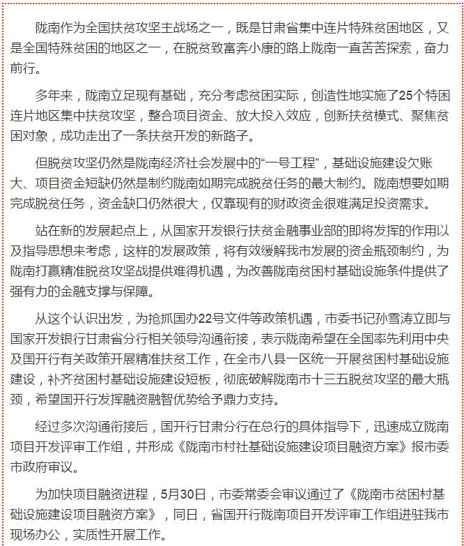 國開行支持貧困村基礎設施建設，隴南究竟能分得多大“蛋糕”？