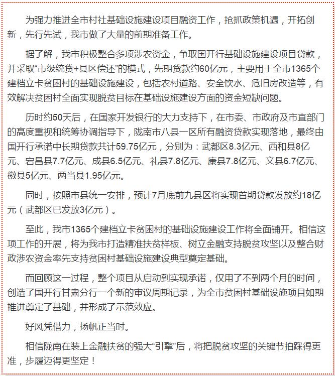 國開行支持貧困村基礎設施建設，隴南究竟能分得多大“蛋糕”？