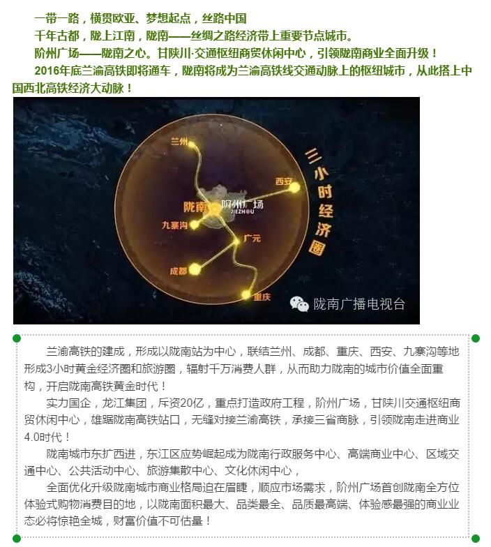 隴南階州廣場(chǎng)(火車(chē)站) 領(lǐng)航隴南商業(yè)未來(lái)