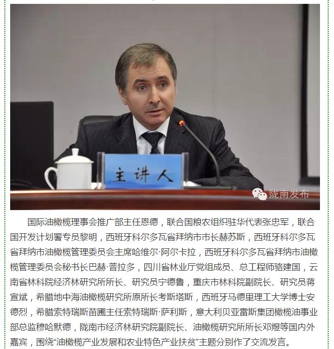 大腕齊聚農(nóng)業(yè)特色產(chǎn)業(yè)扶貧國(guó)際論壇，“把脈”隴南油橄欖發(fā)展
