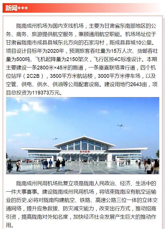 好消息！明年4月隴南人有望坐飛機了