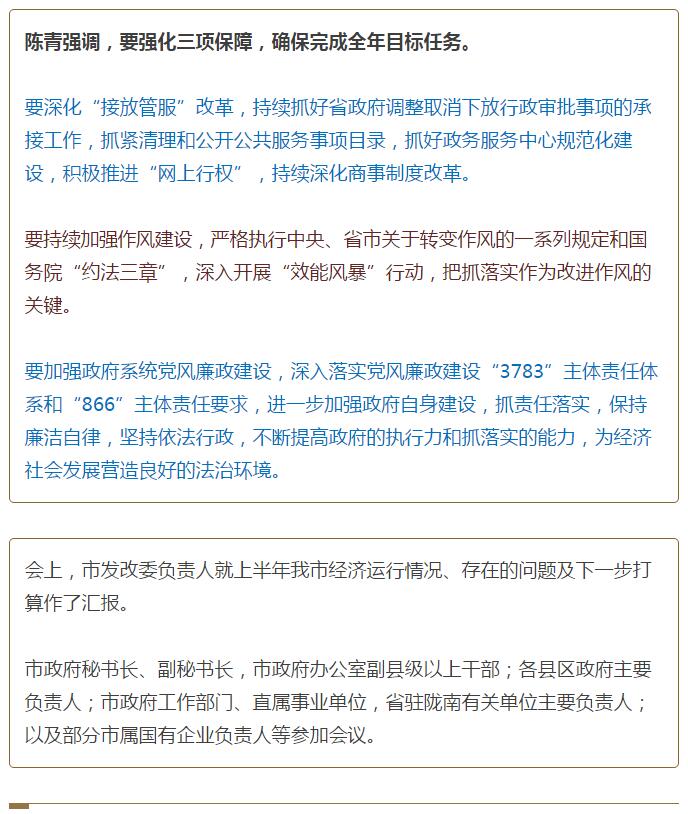 陳青在市政府全體會議上強調(diào)：緊盯一個目標(biāo)抓好九大任務(wù)落實強化三項保障，確保全市經(jīng)濟社會持續(xù)快速發(fā)展