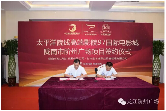 太平洋院線簽約入駐階州廣場！
