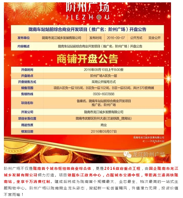 倒計(jì)時(shí)3天！階州廣場(chǎng)開(kāi)盤(pán)在即！