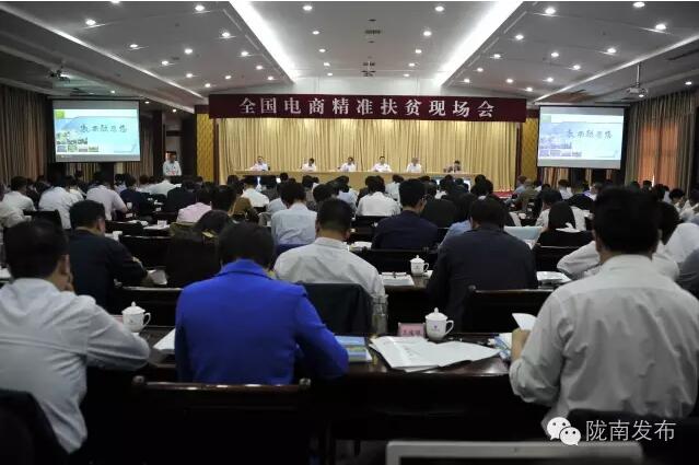 全國電商精準(zhǔn)扶貧現(xiàn)場會(huì)在隴南召開