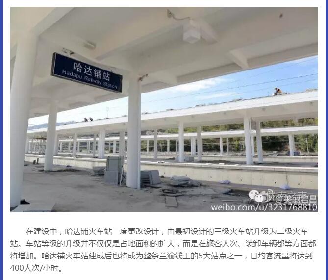 蘭渝鐵路哈達鋪火車站將于2016年底運營通車！