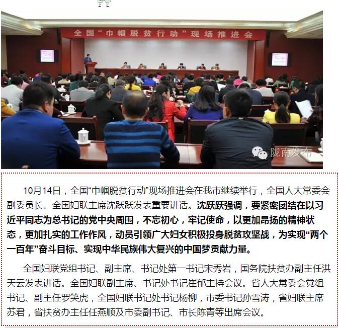 全國“巾幗脫貧行動”現(xiàn)場推進會繼續(xù)舉行，沈躍躍發(fā)表重要講話