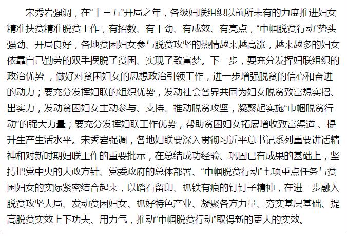 全國“巾幗脫貧行動”現(xiàn)場推進會繼續(xù)舉行，沈躍躍發(fā)表重要講話