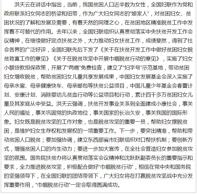 全國“巾幗脫貧行動”現(xiàn)場推進會繼續(xù)舉行，沈躍躍發(fā)表重要講話