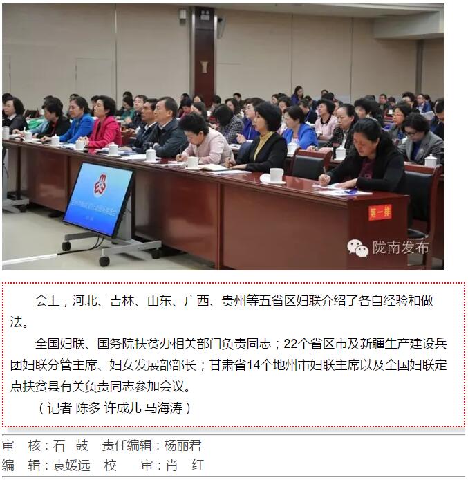 全國“巾幗脫貧行動”現(xiàn)場推進會繼續(xù)舉行，沈躍躍發(fā)表重要講話