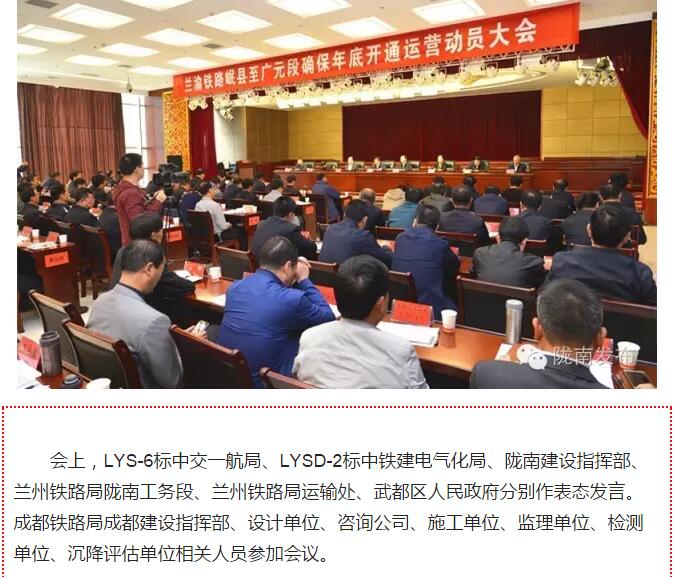 蘭渝鐵路岷廣段開通運(yùn)營動(dòng)員大會(huì)昨召開，正式開通進(jìn)入“倒計(jì)時(shí)”
