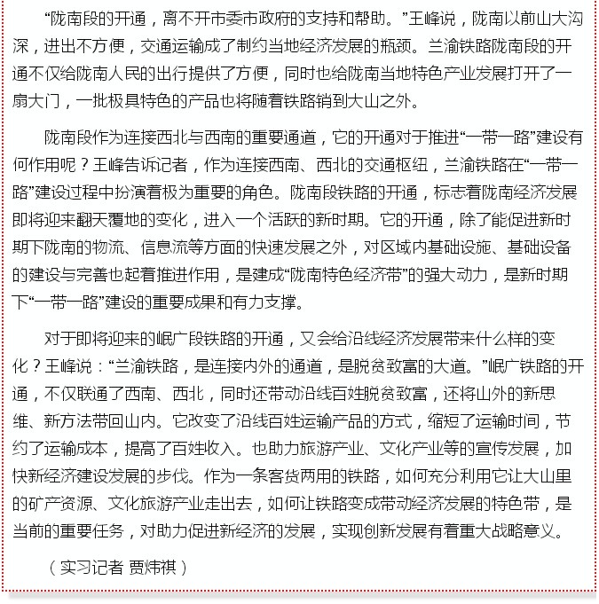 蘭渝鐵路的開通運(yùn)營，權(quán)威人士這樣說