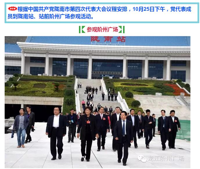 隴南第四次黨代會(huì)代表參觀(guān)隴南站---站前階州廣場(chǎng)