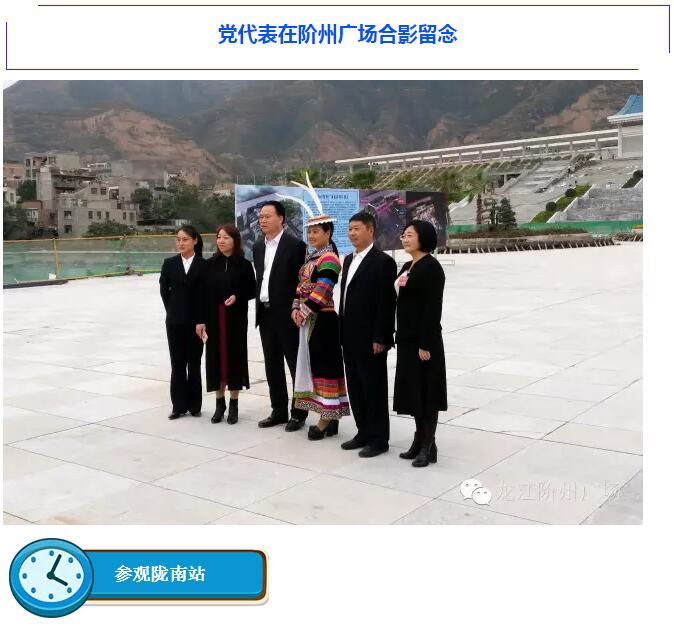 隴南第四次黨代會(huì)代表參觀(guān)隴南站---站前階州廣場(chǎng)