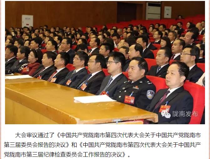 市第四次黨代會勝利閉幕！選出新一屆領(lǐng)導(dǎo)班子