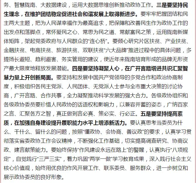 政協(xié)隴南市四屆一次會議，張昉當選市政協(xié)主席