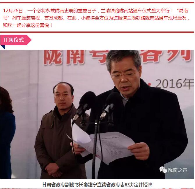 萬人見證！蘭渝鐵路隴南站順利通車！
