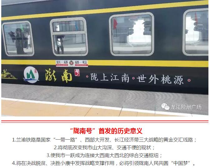 萬人見證！蘭渝鐵路隴南站順利通車！