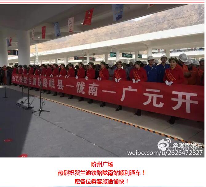 萬人見證！蘭渝鐵路隴南站順利通車！