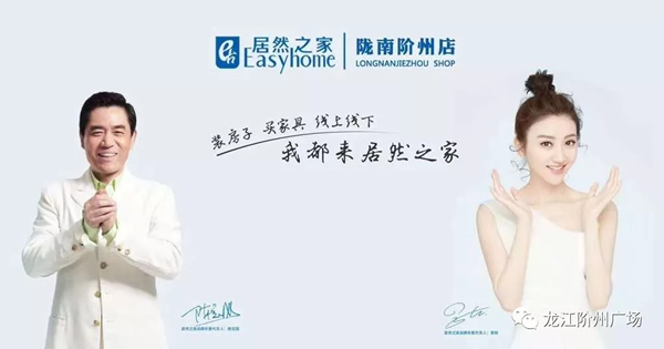 誠天下、冠西北——居然之家強勢入駐隴南階州廣場