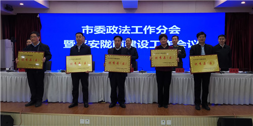 隴南市委政法工作暨平安隴南建設工作會議召開