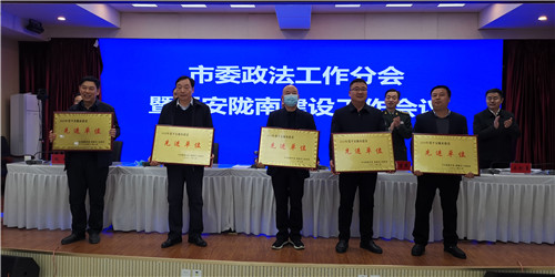 隴南市委政法工作暨平安隴南建設工作會議召開