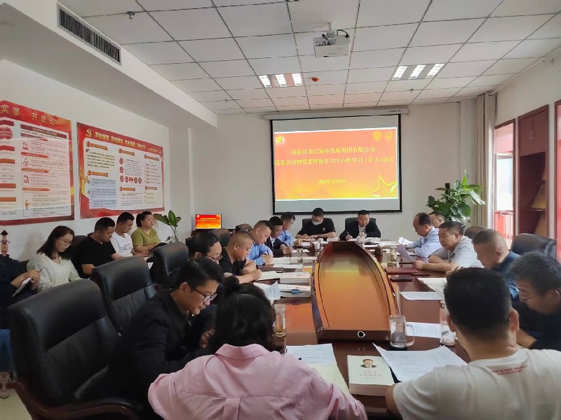 市龍江集團召開黨委(擴大)會議 安排部署近期工作